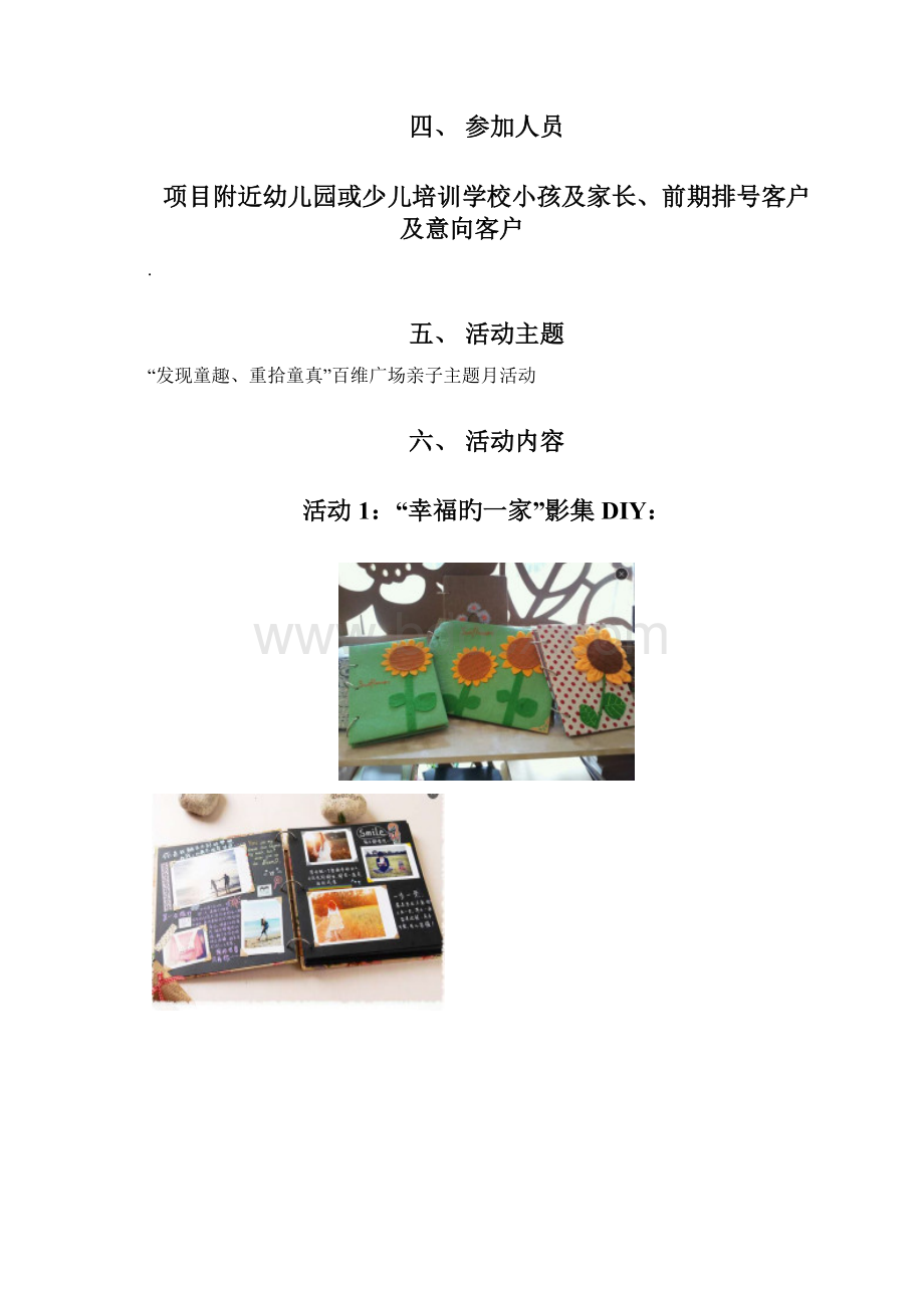 房地产销售中心亲子主题月营销活动策划书审定完整版.docx_第2页