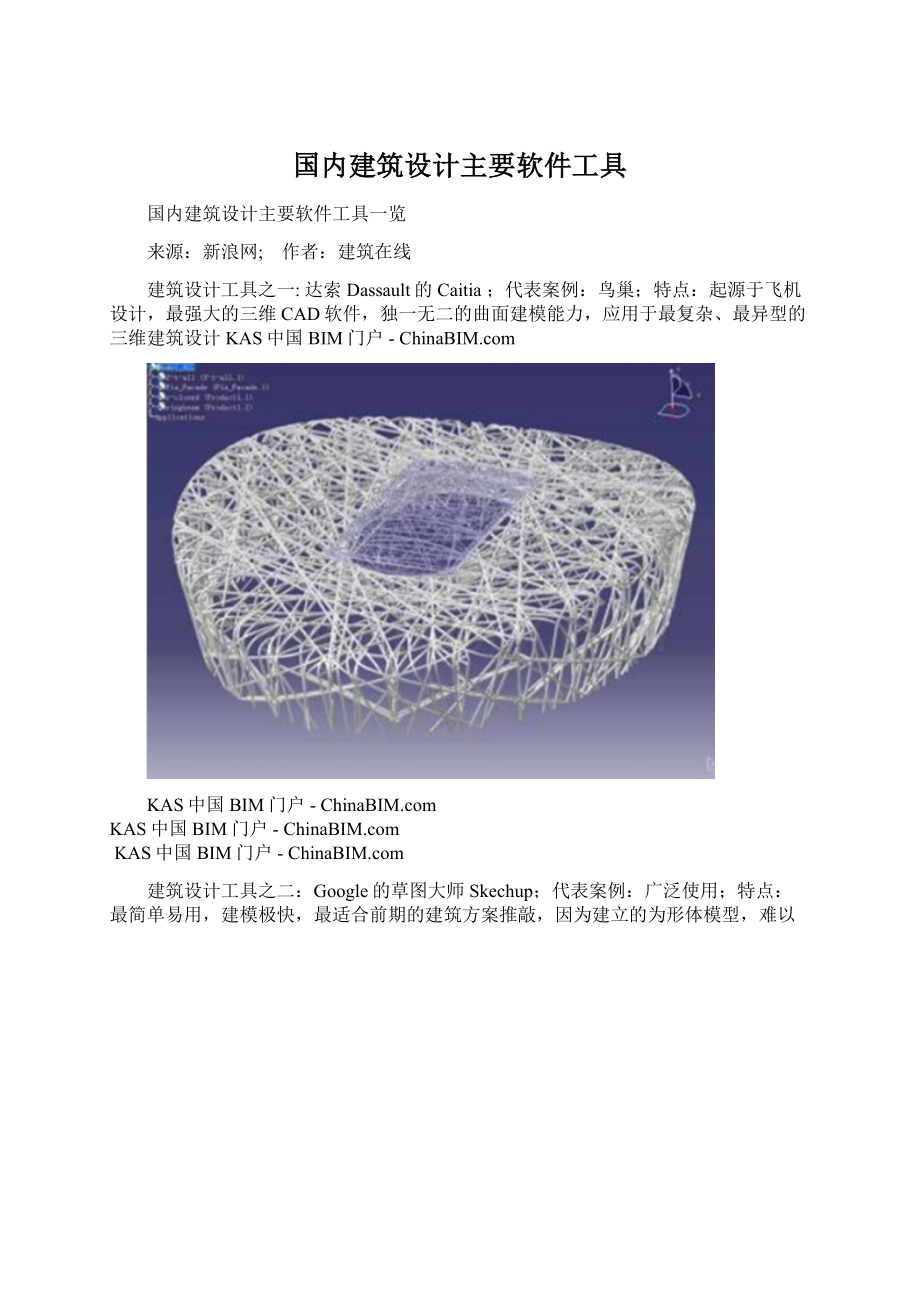 国内建筑设计主要软件工具Word下载.docx_第1页