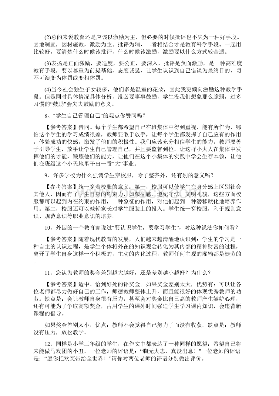 海南教师资格结构化面试题一.docx_第3页