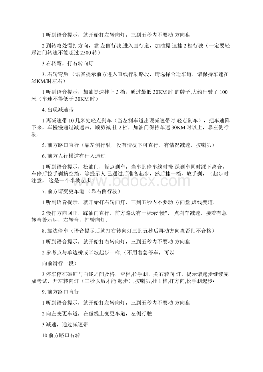 青岛惜福镇科目三考试地图与注意事项.docx_第2页