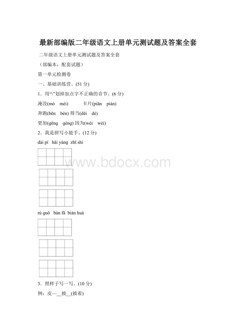 最新部编版二年级语文上册单元测试题及答案全套.docx