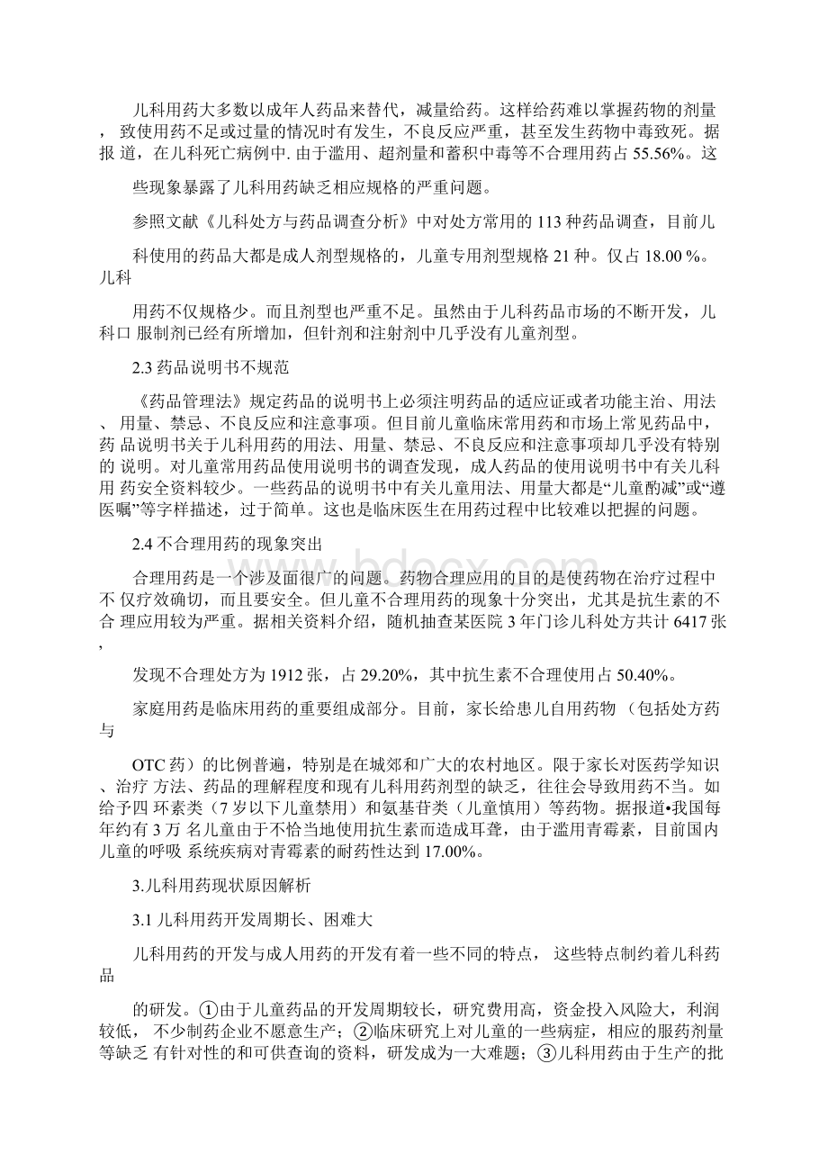 儿科用药市场总体分析报告.docx_第3页