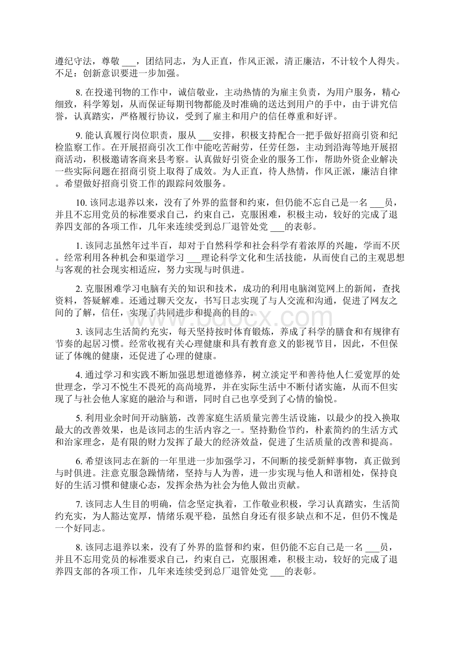 试用期公务员转正评语.docx_第2页