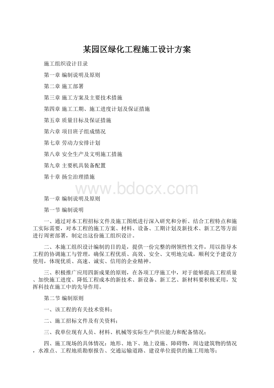 某园区绿化工程施工设计方案.docx