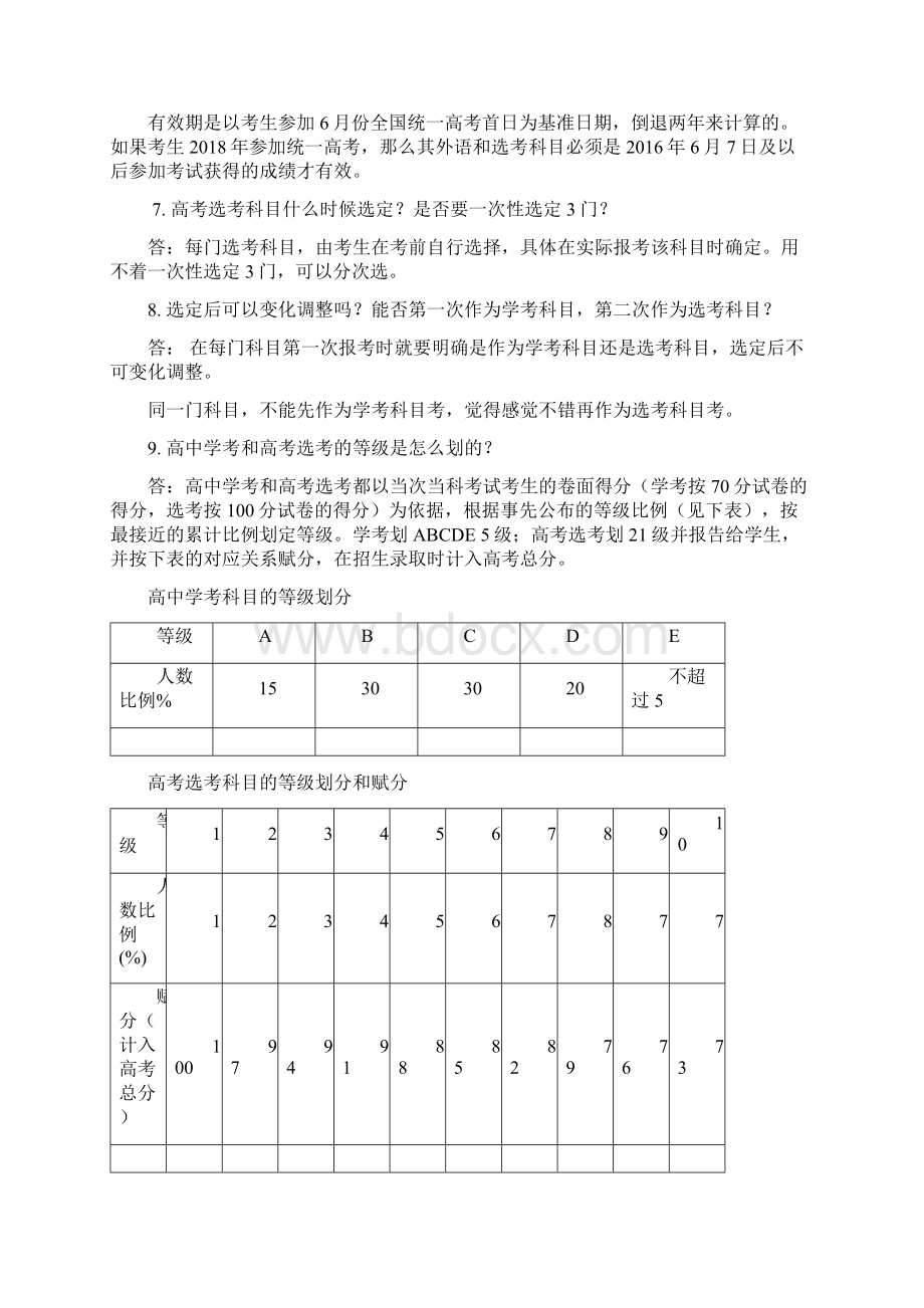 教育考试百问百答Word文档格式.docx_第3页