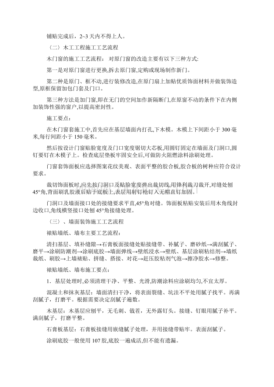 建筑装饰施工实习报告1.docx_第3页