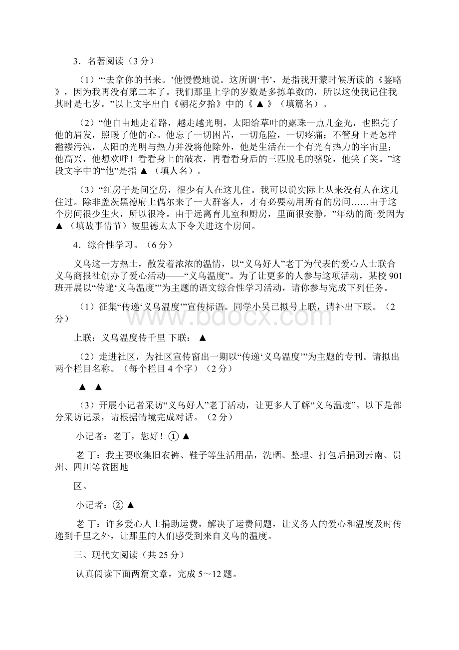 浙江省义乌市中考语文真题试题Word文档下载推荐.docx_第2页