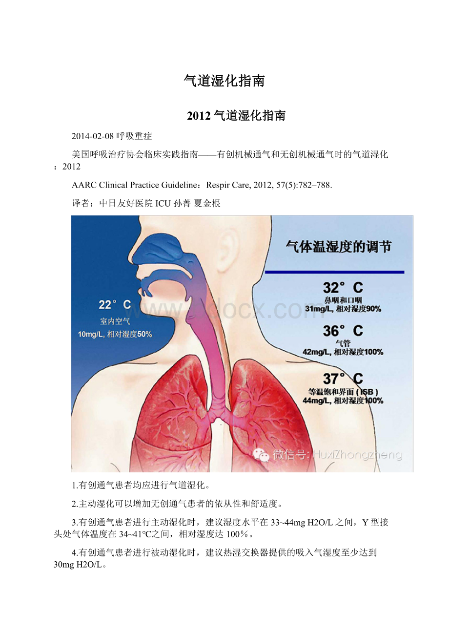 气道湿化指南.docx