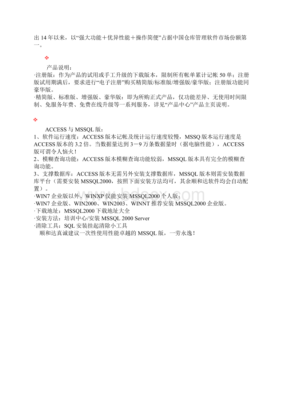 仓管王用户手册doc.docx_第2页