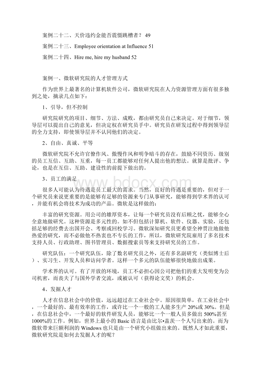 人力资源管理案例库Word格式文档下载.docx_第2页