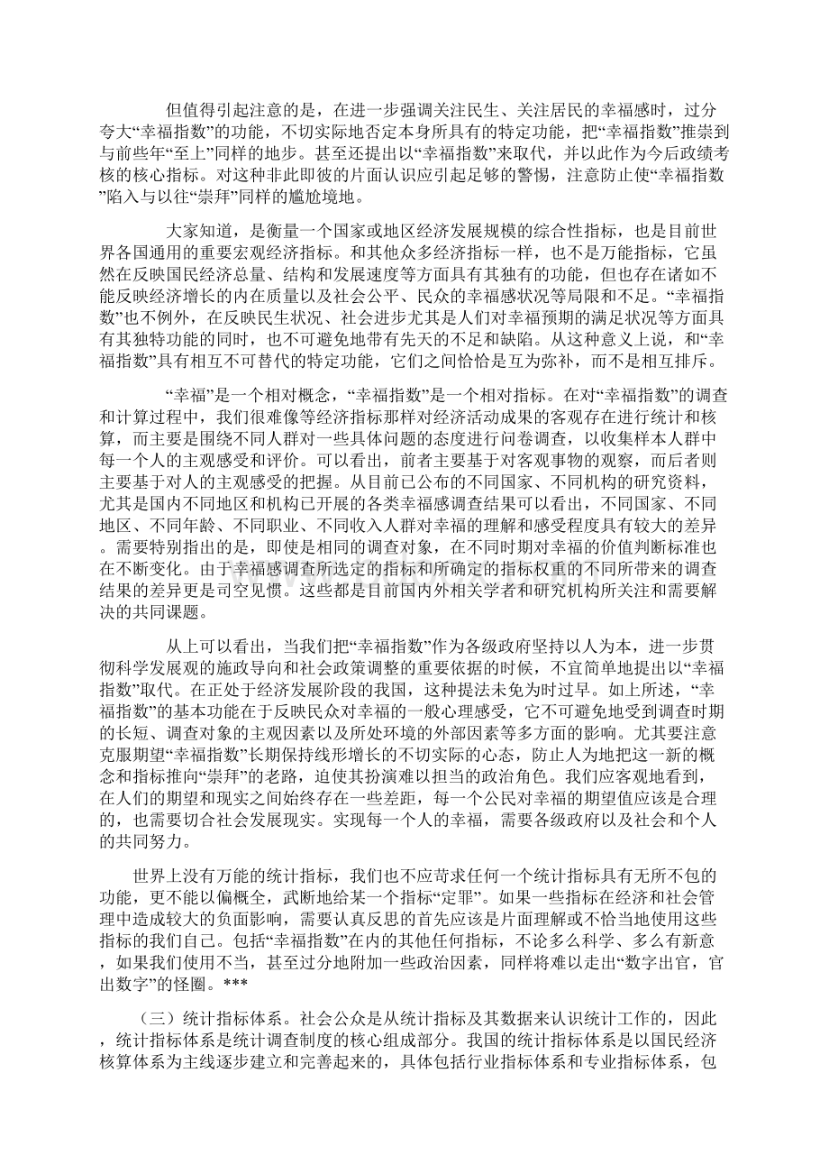 统计方法制度改革讲义Word文档格式.docx_第2页