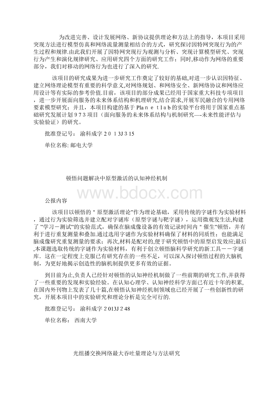 海洋多糖用于丹参口服缓释微囊的讨论2.docx_第3页