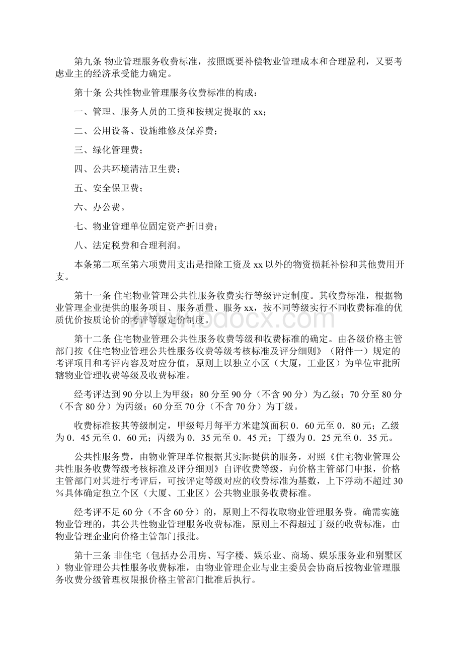 物业收费管理办法Word文件下载.docx_第3页