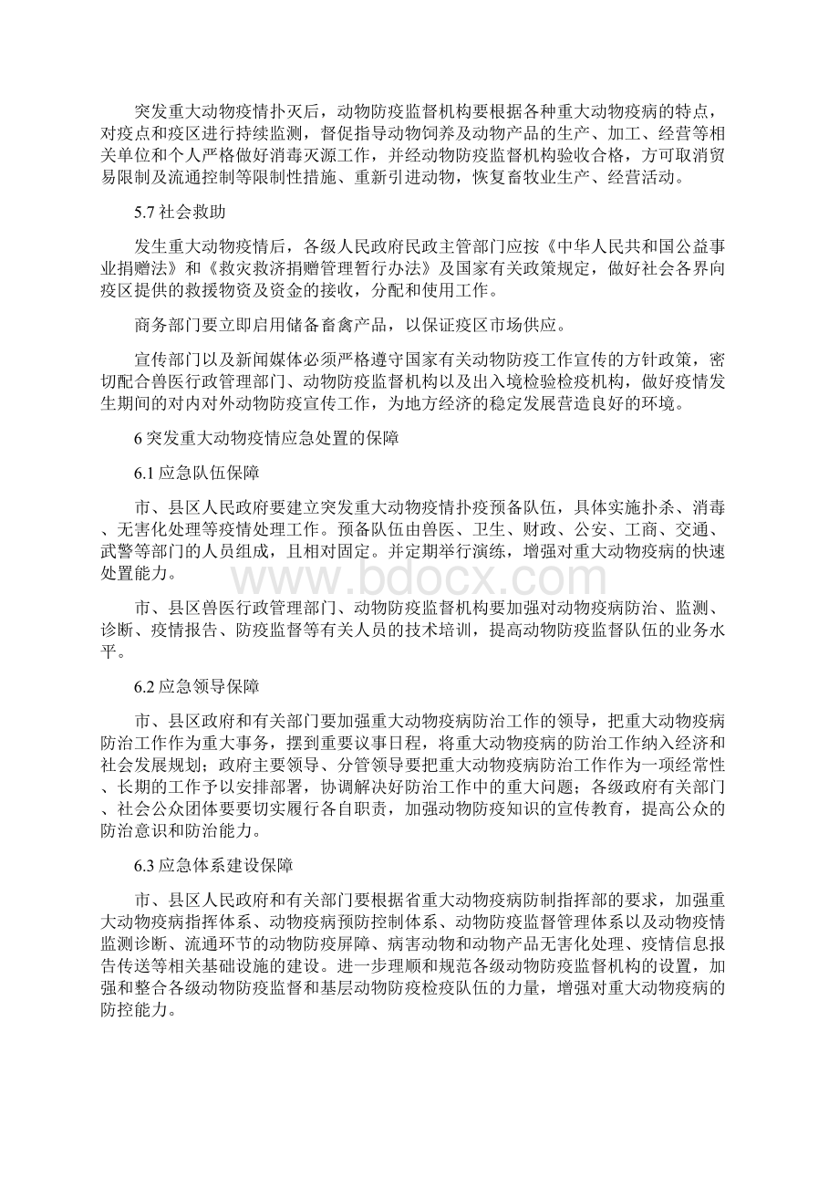 最新整理市突发重大动物疫情应急预案docxWord文档下载推荐.docx_第2页