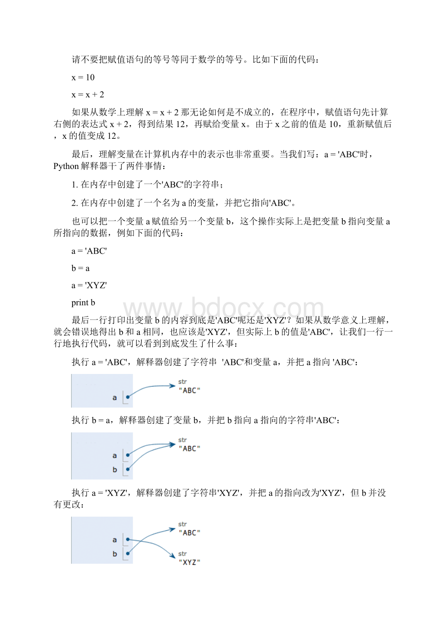 Python基础总结精编版.docx_第3页