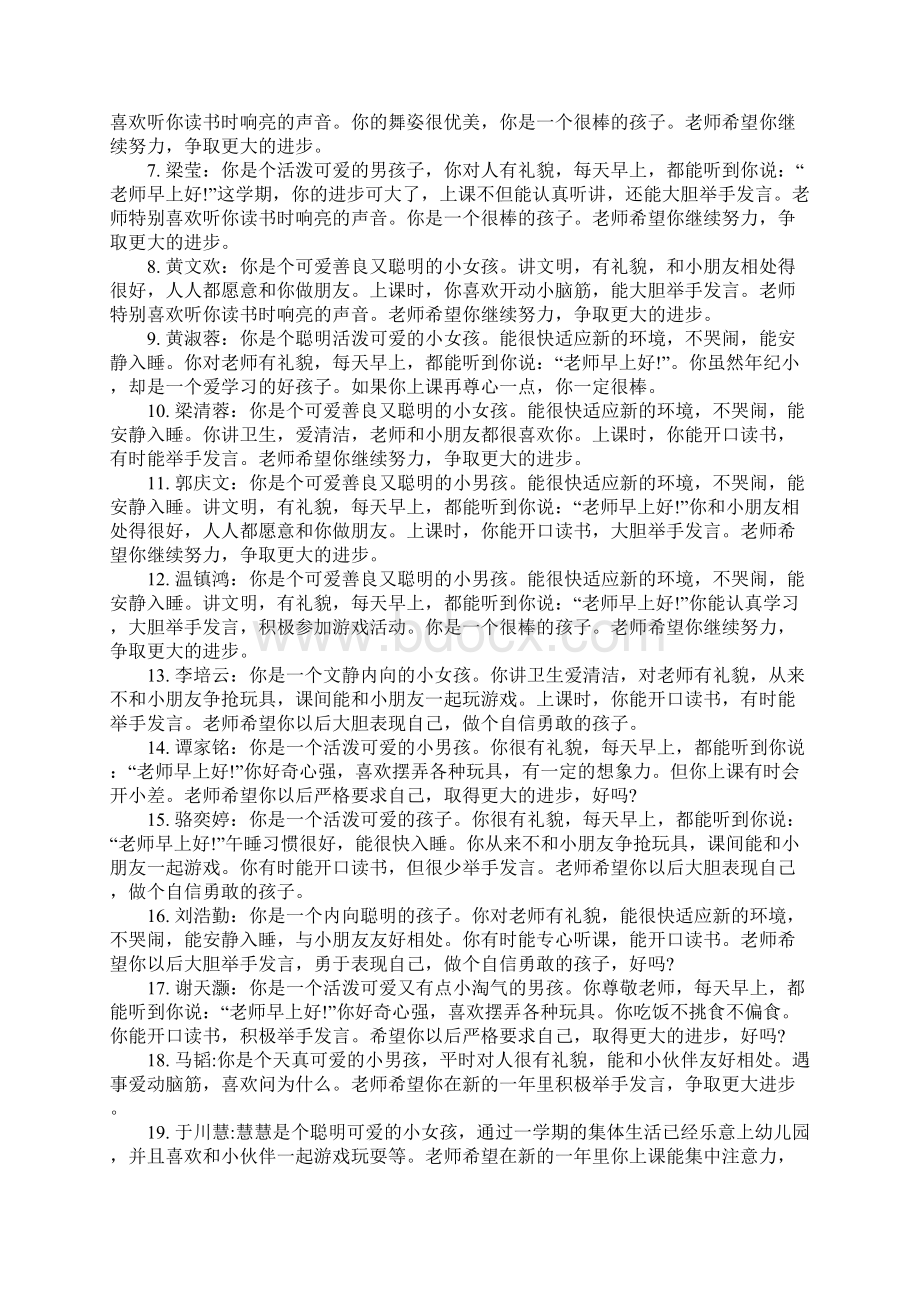 内向中班幼儿评语.docx_第3页