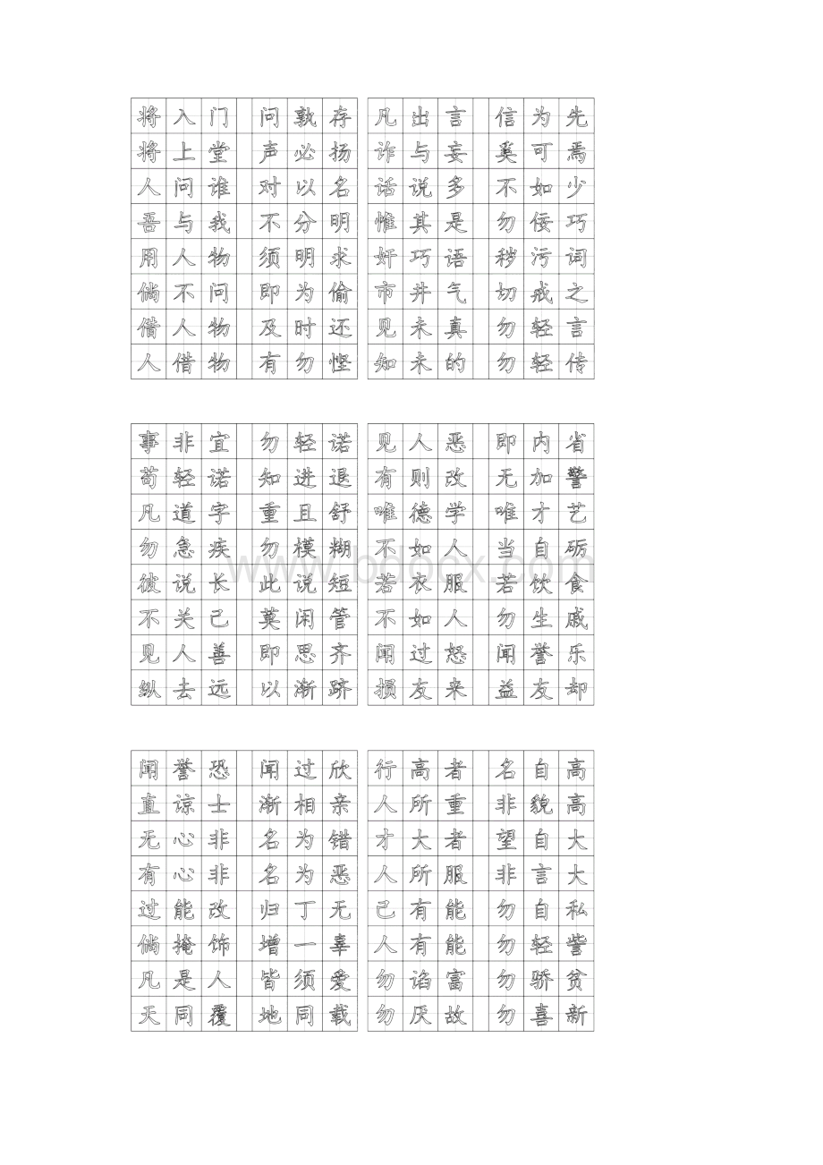 弟子规田字格空心字帖Word文档格式.docx_第3页