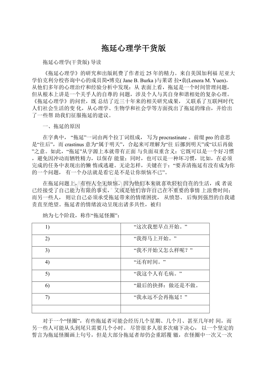 拖延心理学干货版Word文档下载推荐.docx