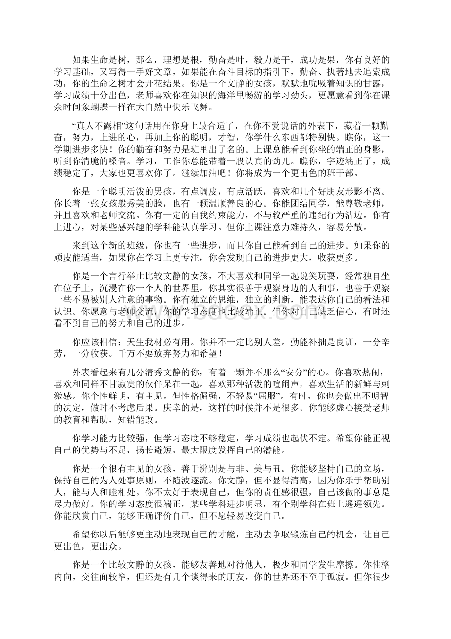 高中生评语汇总大全Word下载.docx_第3页