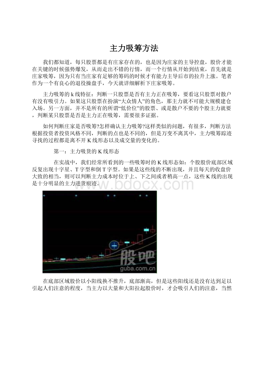 主力吸筹方法.docx