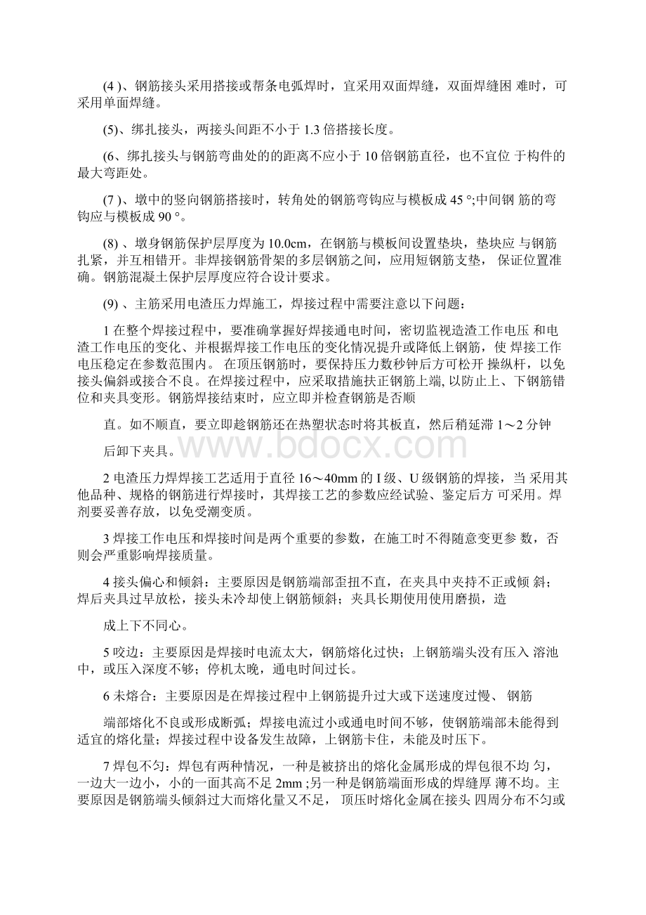 墩柱首件工程施工总结Word格式文档下载.docx_第2页