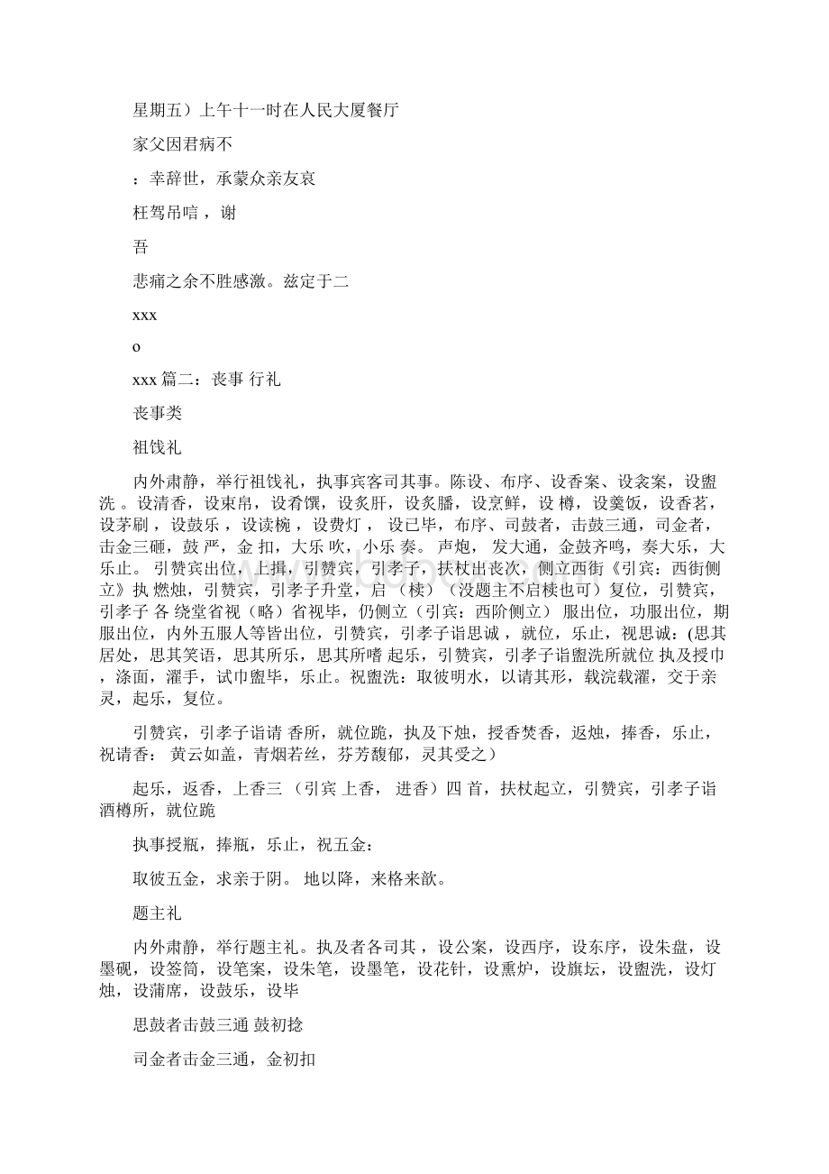 丧事邀请函文档格式.docx_第2页