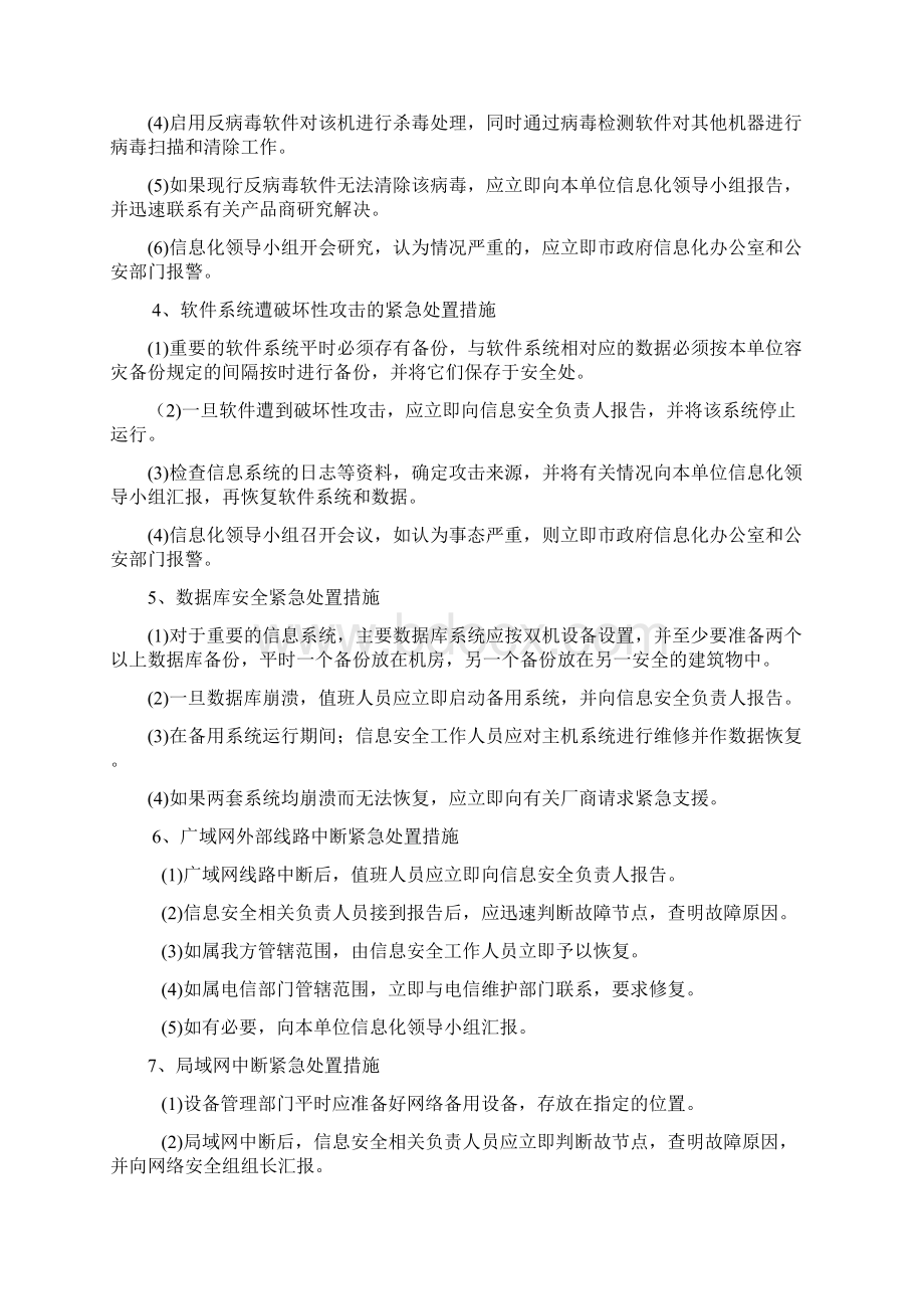 最新网络应急演练预案资料.docx_第3页