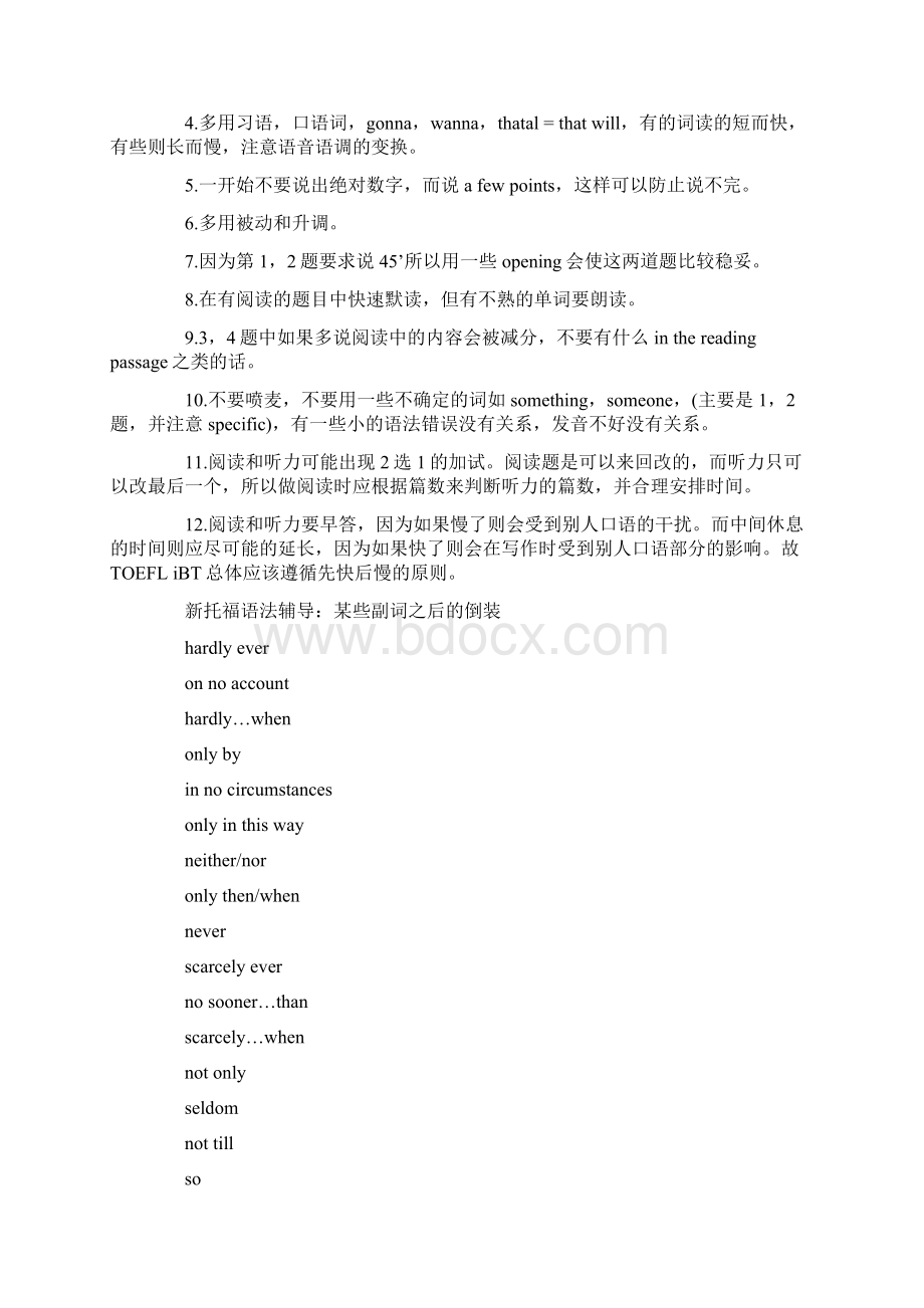 托福口语常见备考要点和注意事项解读.docx_第2页