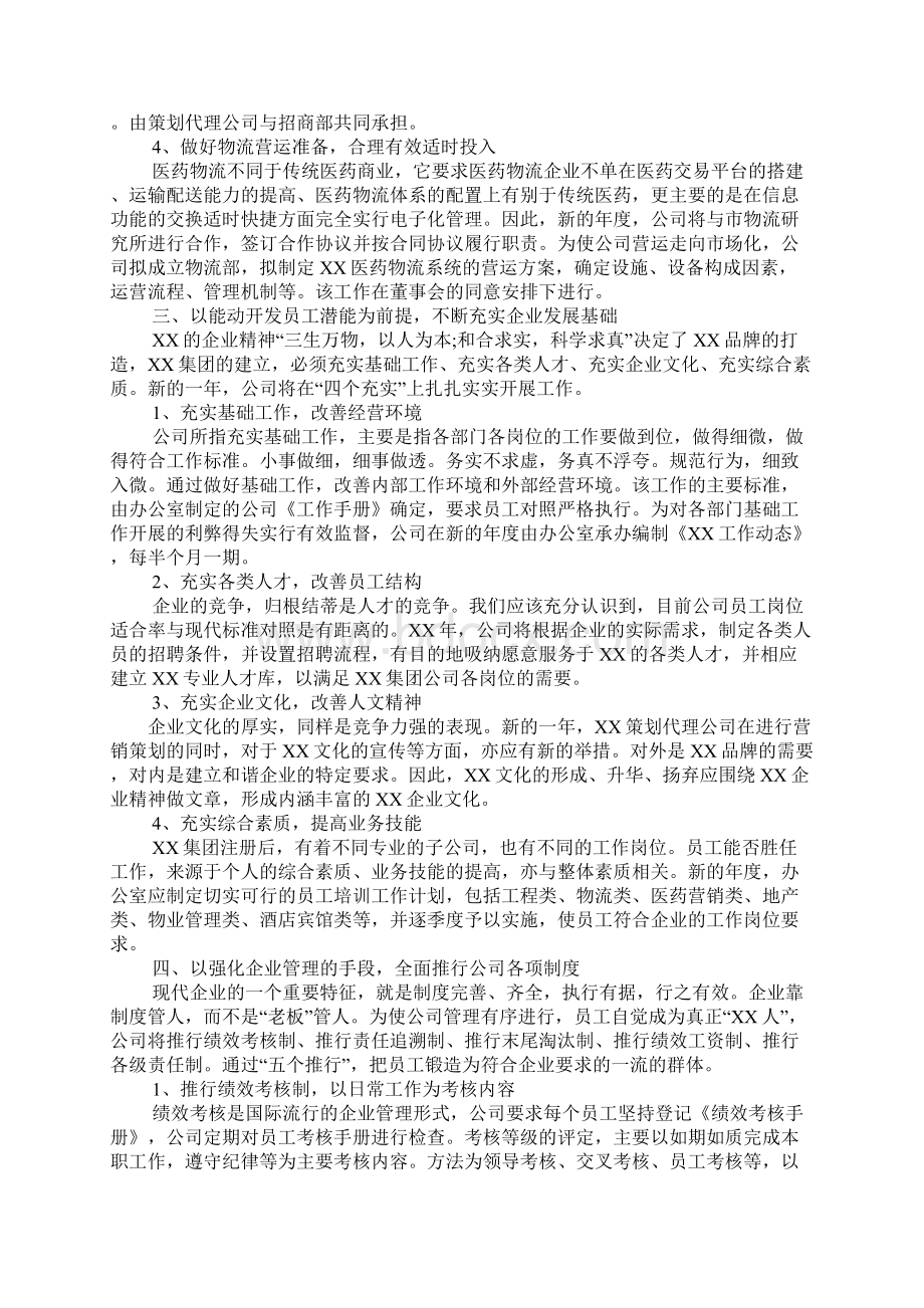 企业年初工作计划.docx_第2页