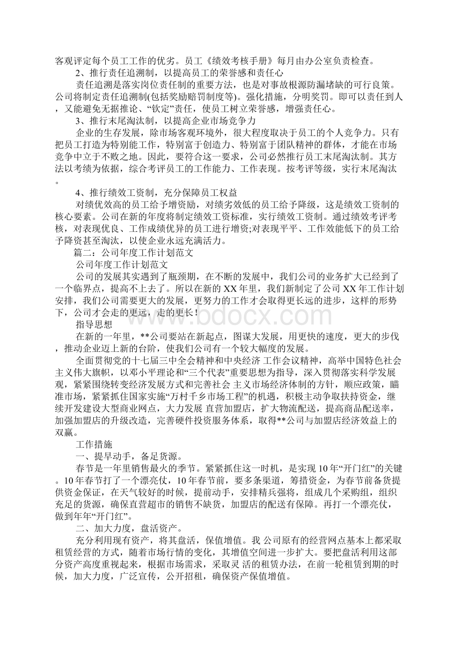 企业年初工作计划.docx_第3页