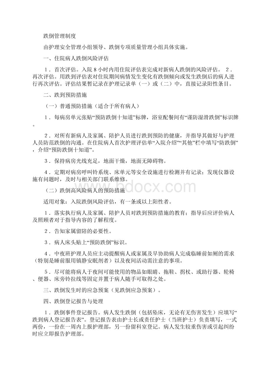 病房管理制度.docx_第3页