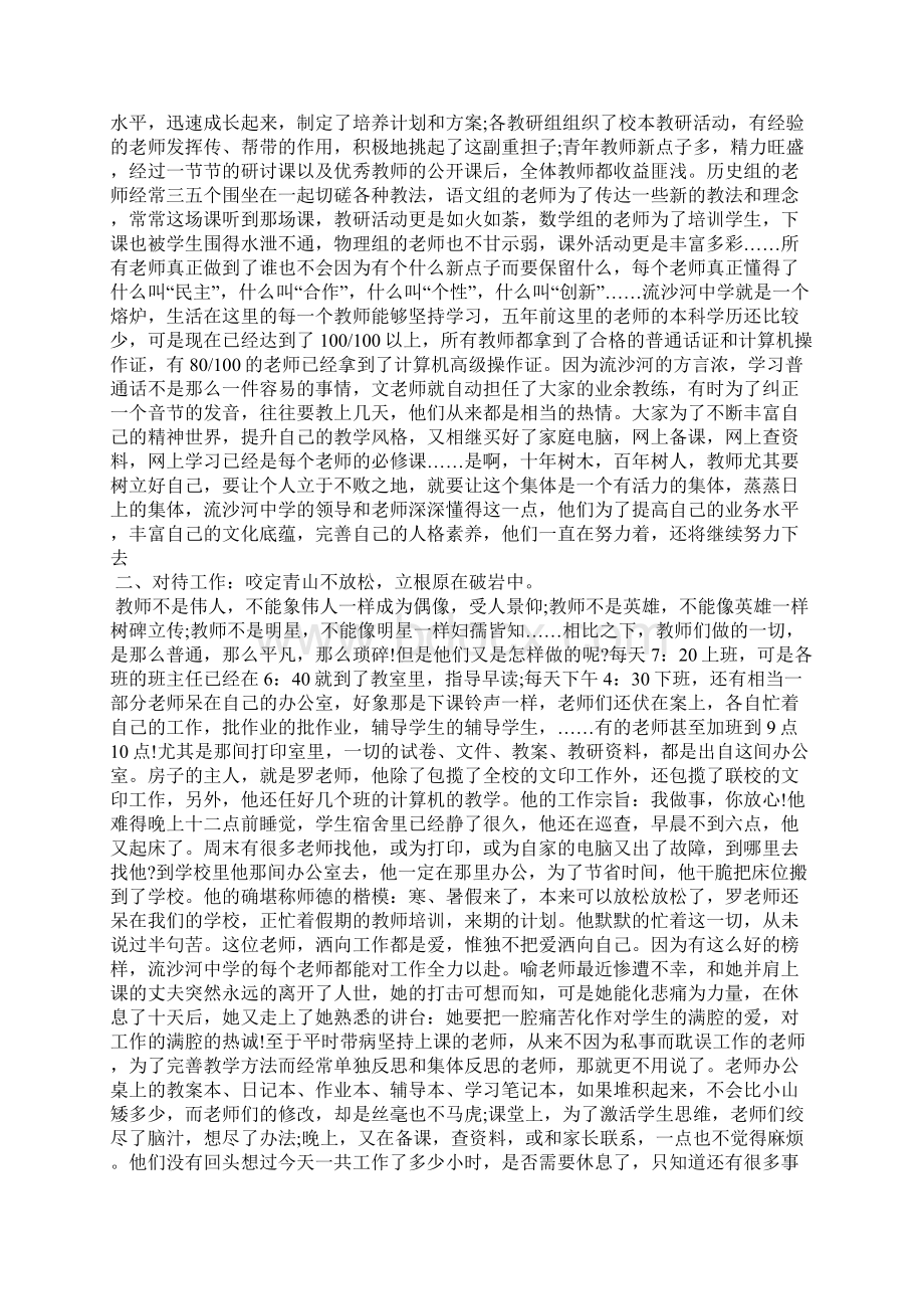 师魂颂演讲稿2篇演讲稿Word文件下载.docx_第2页