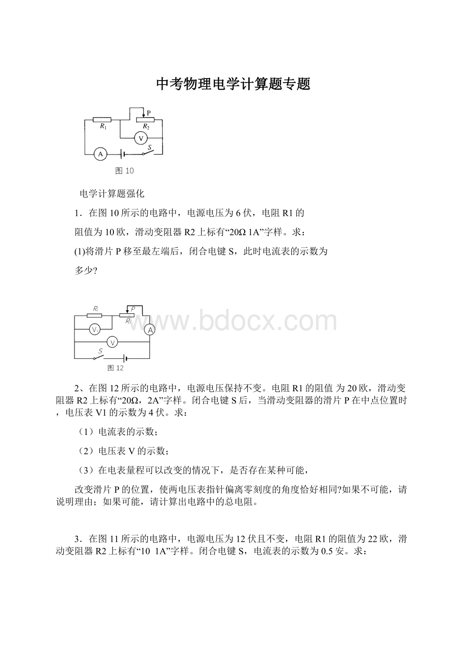 中考物理电学计算题专题.docx_第1页