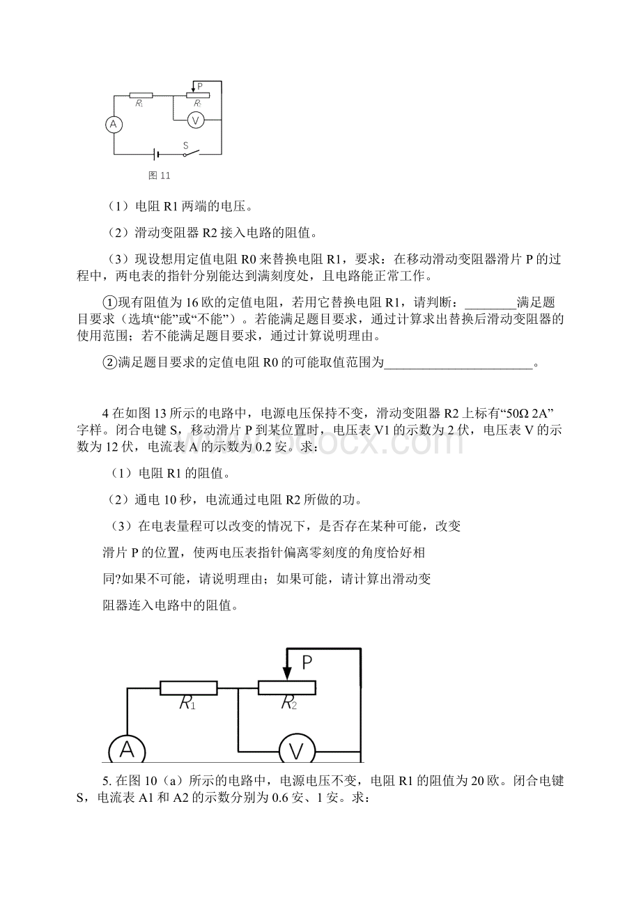 中考物理电学计算题专题.docx_第2页