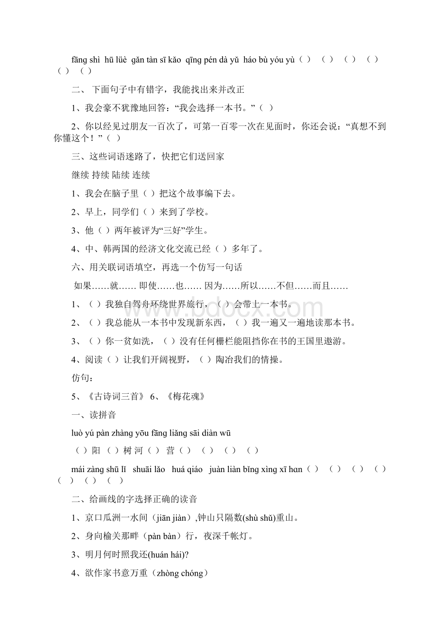 人教版小学五年级语文上册课堂同步试题全册课课练.docx_第2页