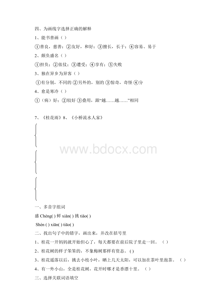 人教版小学五年级语文上册课堂同步试题全册课课练.docx_第3页