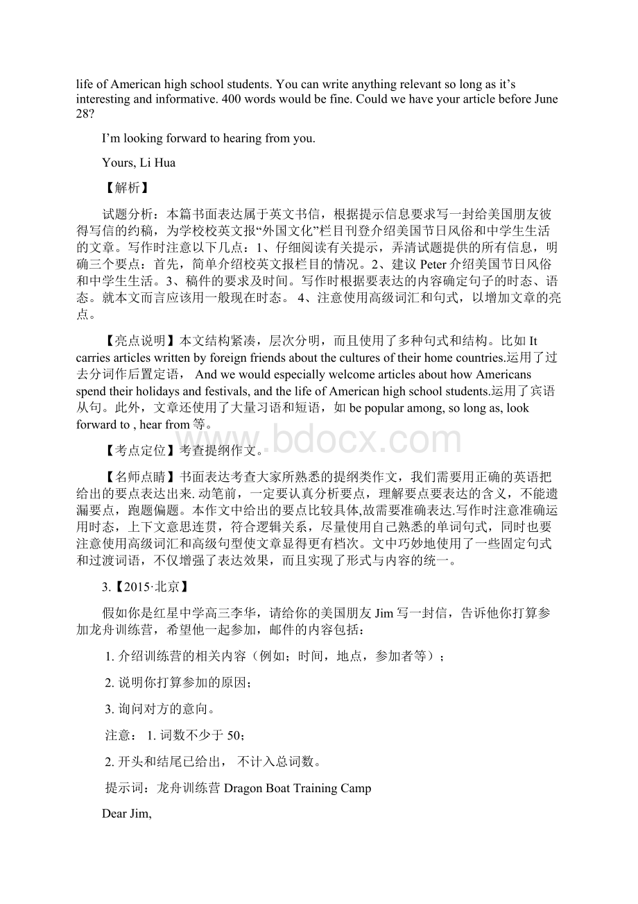 高考英语真题分类汇编专题22 文字提纲式.docx_第3页