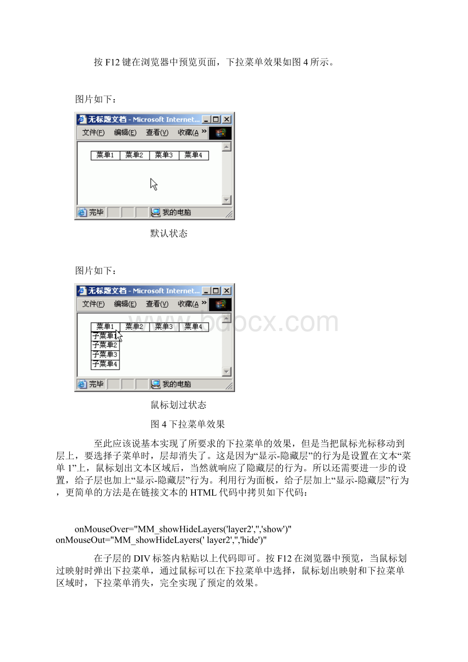 如何有效利用dw制作漂亮的导航栏效果.docx_第3页