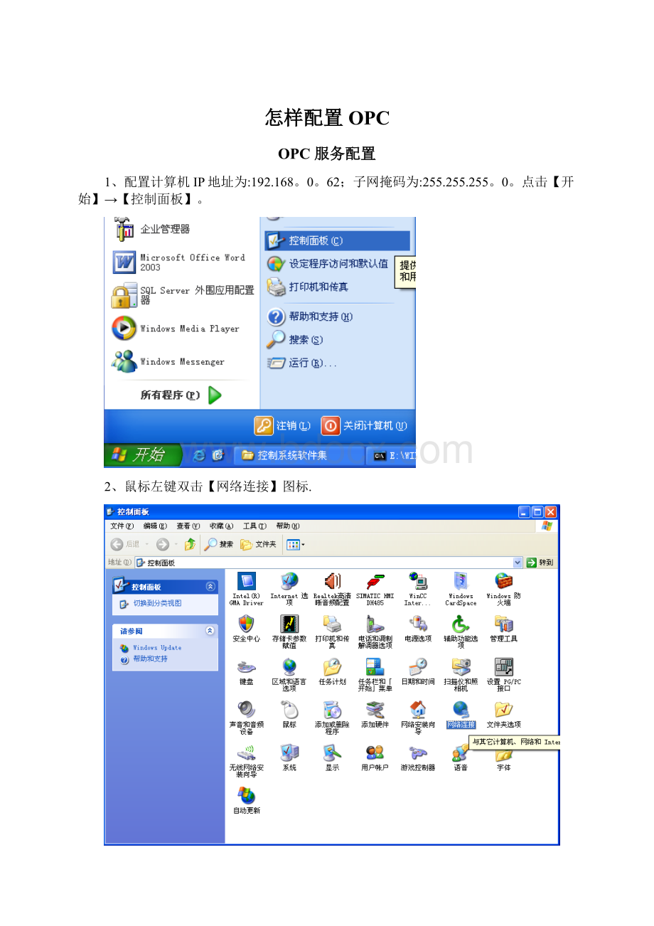 怎样配置OPC.docx