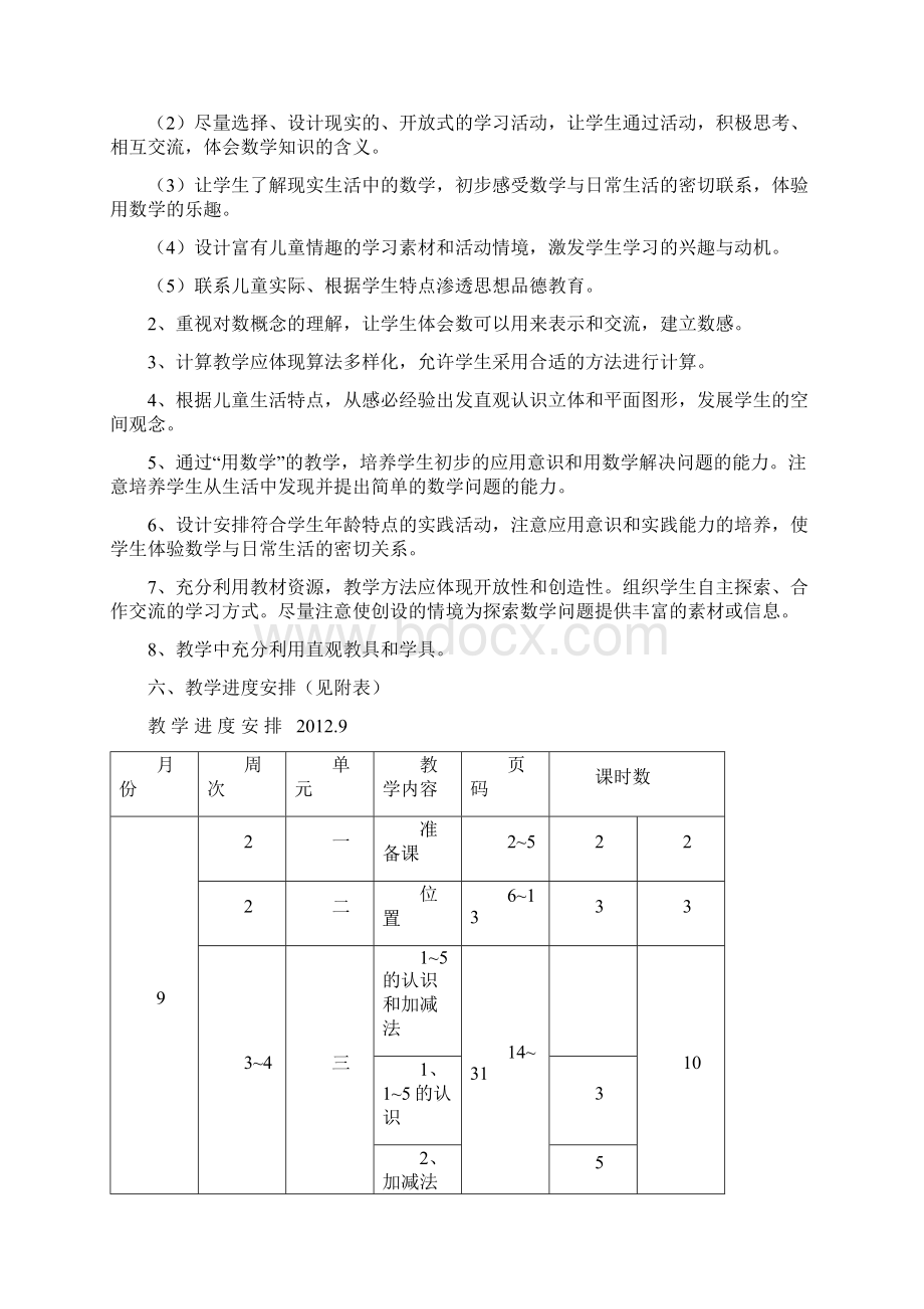 新人教版小学一年级数学上册全册完整数学教案2.docx_第2页