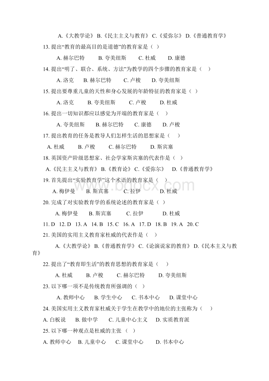 教育知识与能力试题100道单项选择题.docx_第2页