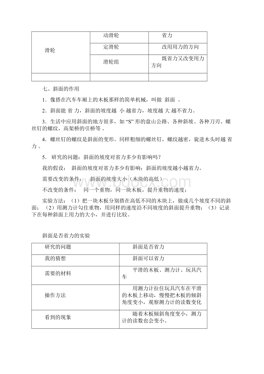 最新教科版小学六年级科学上册复习资料最全整理资料Word文档格式.docx_第3页