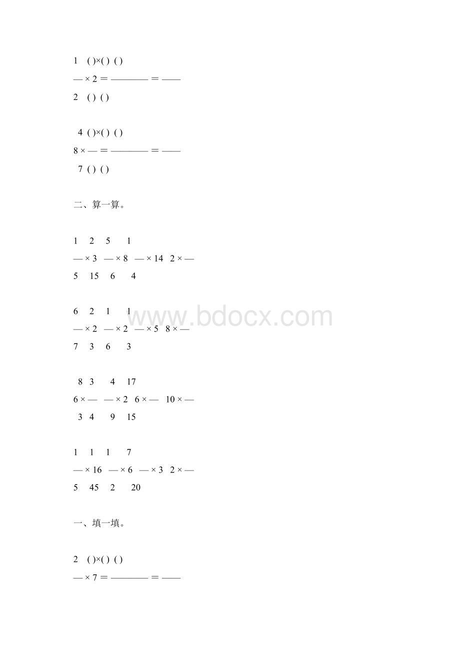 北师大版五年级数学下册分数乘整数练习题精选93.docx_第3页