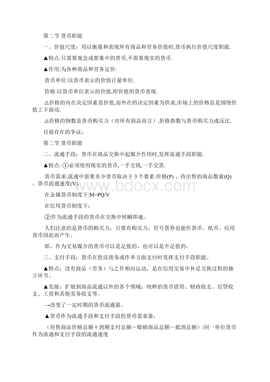 《金融学》讲义黄达.docx_第3页