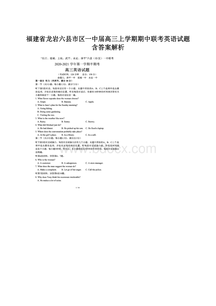 福建省龙岩六县市区一中届高三上学期期中联考英语试题含答案解析Word文件下载.docx