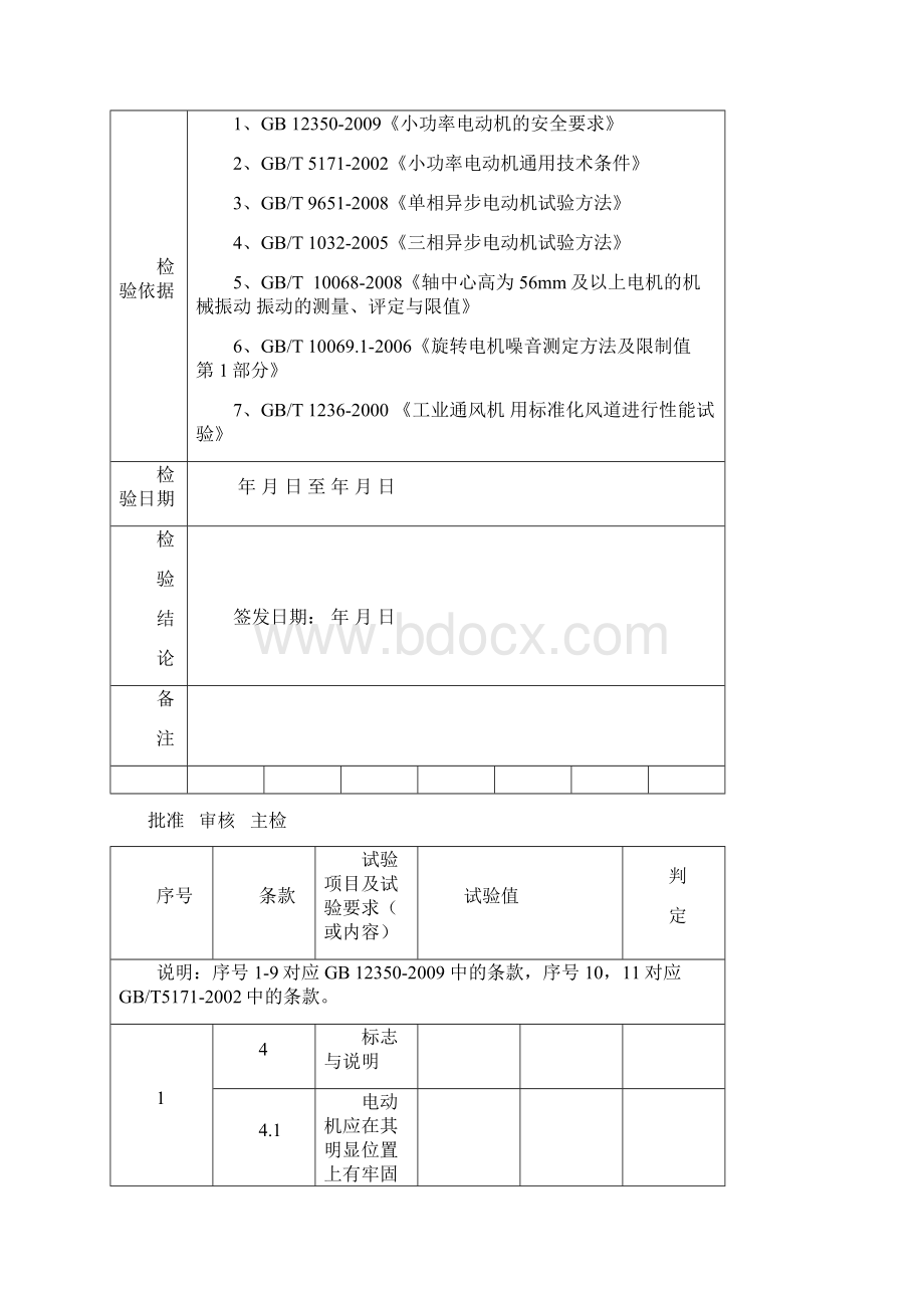 小功率电动机检测报告模板Word格式文档下载.docx_第2页