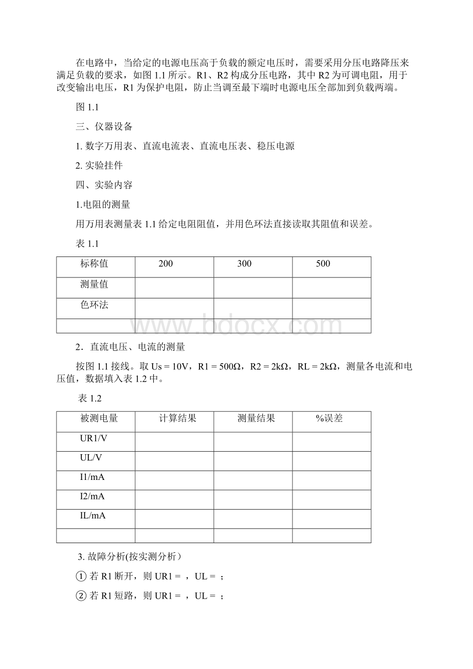 电工电子实验内容Word文档下载推荐.docx_第3页