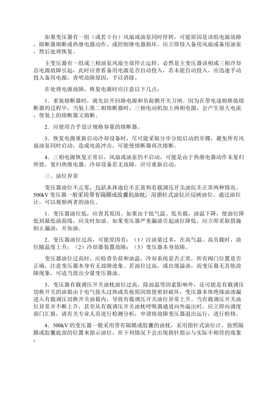 变压器常见故障及处理.docx_第3页