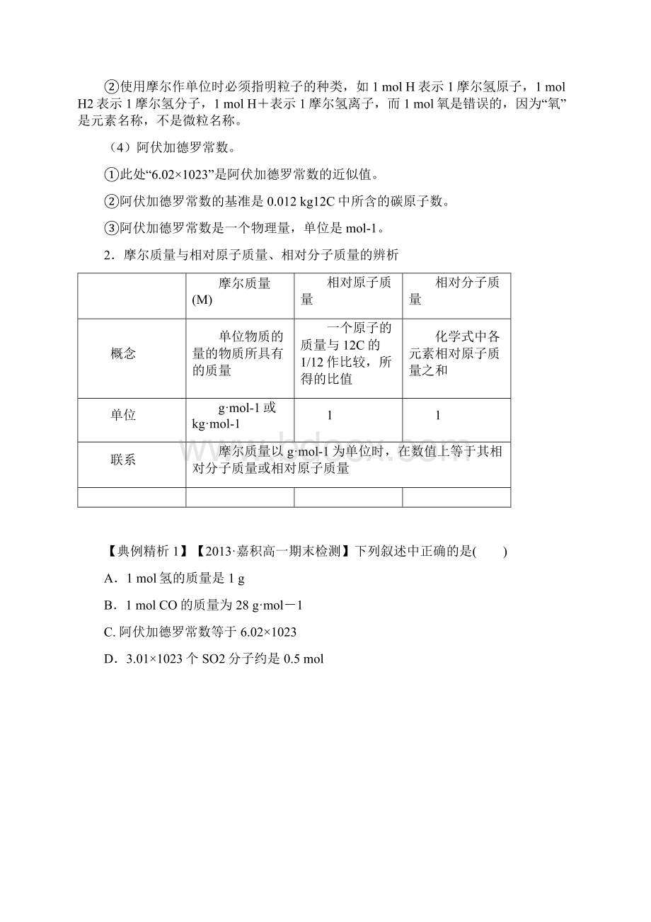 学年高一化学专题12 化学计量在实验中的应用讲新人教版必修1教师版.docx_第3页