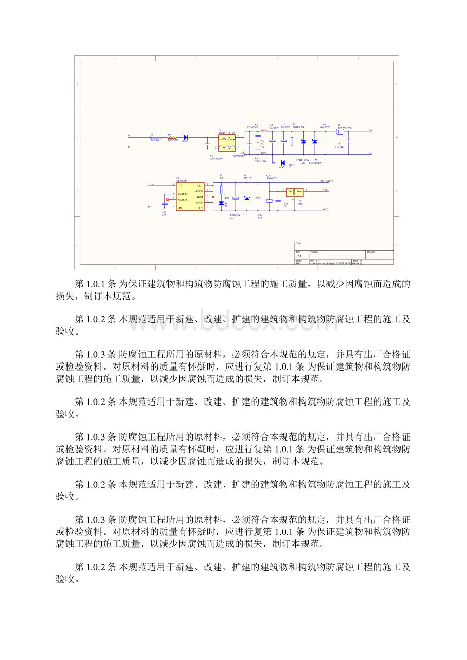 直流无刷电机控制原理图Word下载.docx_第3页